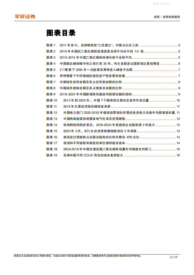 “宏观视角下的碳中和”系列专题一：投资视角下的碳中和-平安证券.pdf 第3页