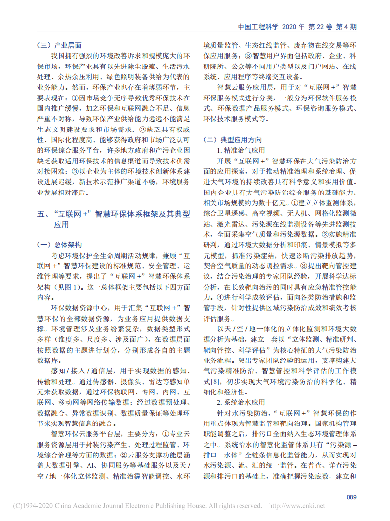 “互联网+”智慧环保技术发展研究.pdf 第4页