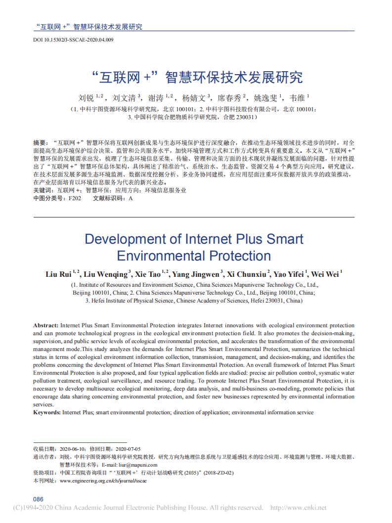 “互联网+”智慧环保技术发展研究.pdf 第1页