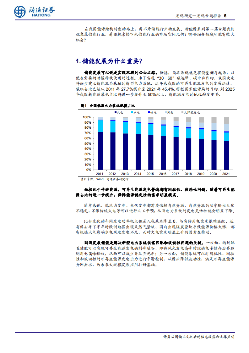 “能源变革”系列研究二：储能，乘政策之风启航-海通证券.pdf 第5页