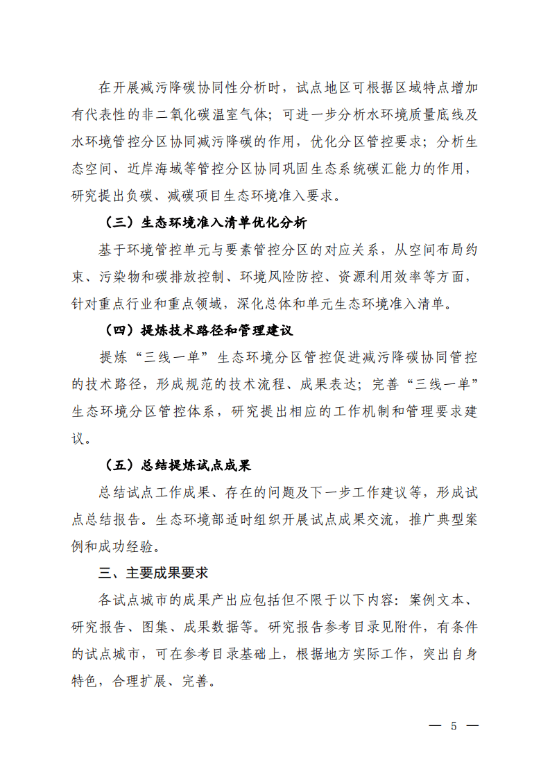 “三线一单”减污降碳协同管控试点工作方案（征求意见稿）.pdf 第3页