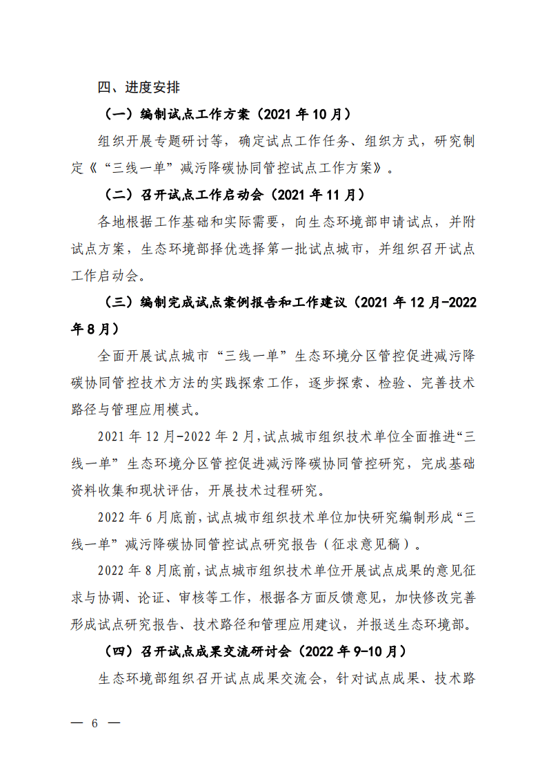 “三线一单”减污降碳协同管控试点工作方案（征求意见稿）.pdf 第4页