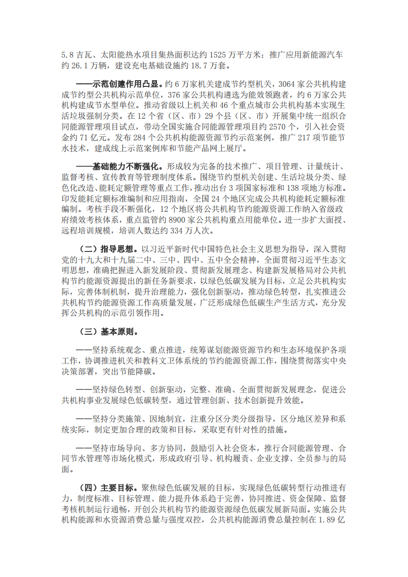 “十四五”公共机构节约能源资源工作规划.pdf 第2页