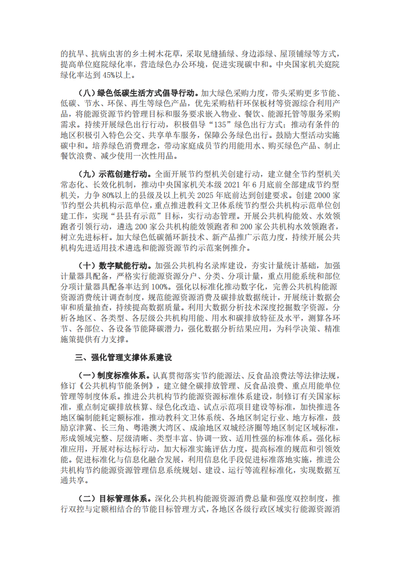 “十四五”公共机构节约能源资源工作规划.pdf 第5页