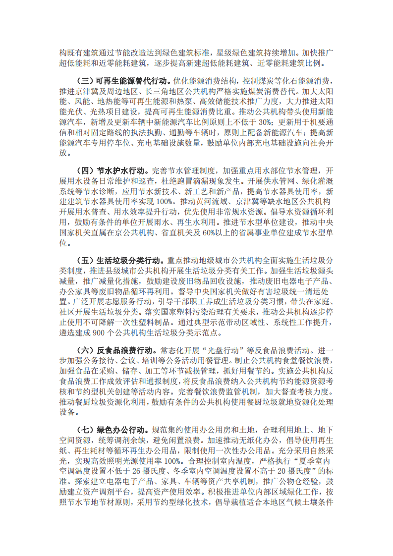 “十四五”公共机构节约能源资源工作规划.pdf 第4页