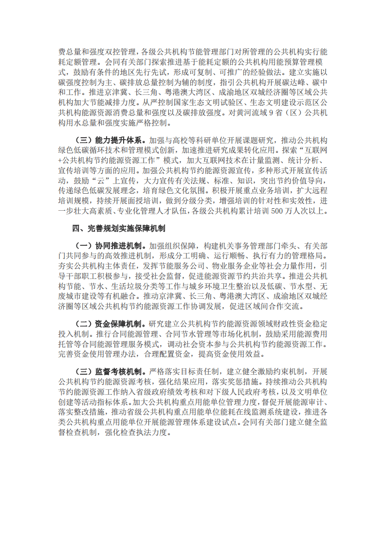 “十四五”公共机构节约能源资源工作规划.pdf 第6页