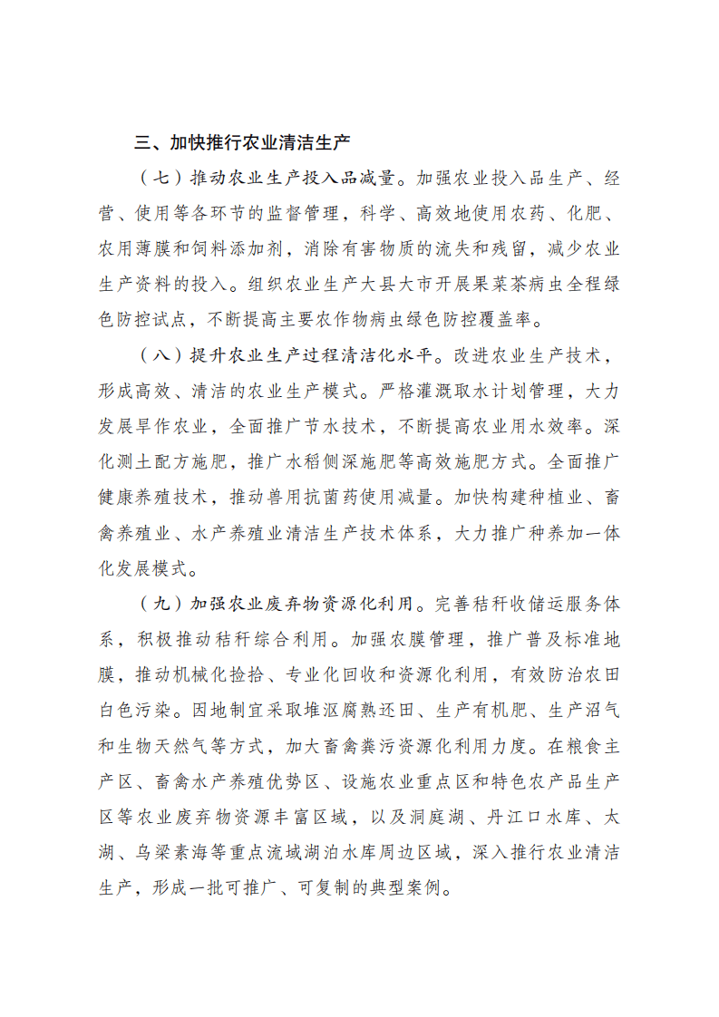 “十四五”全国清洁生产推行方案 (1).pdf 第5页