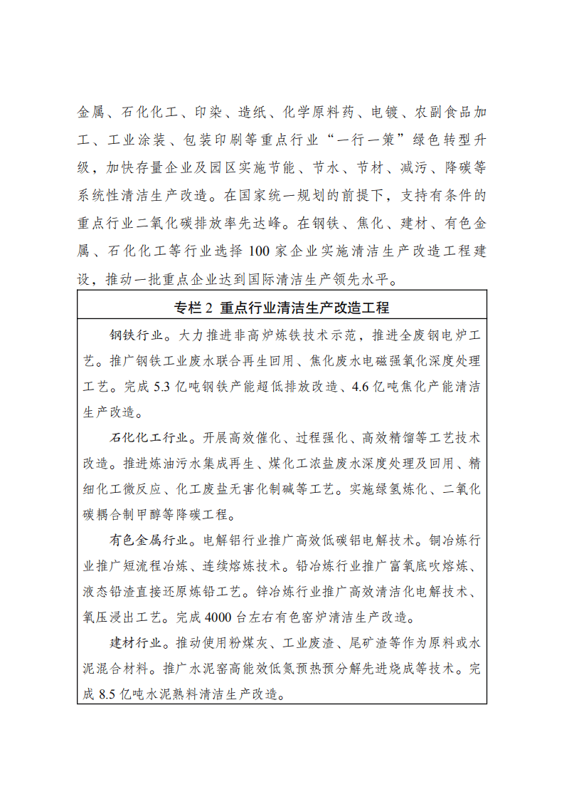 “十四五”全国清洁生产推行方案 (1).pdf 第4页