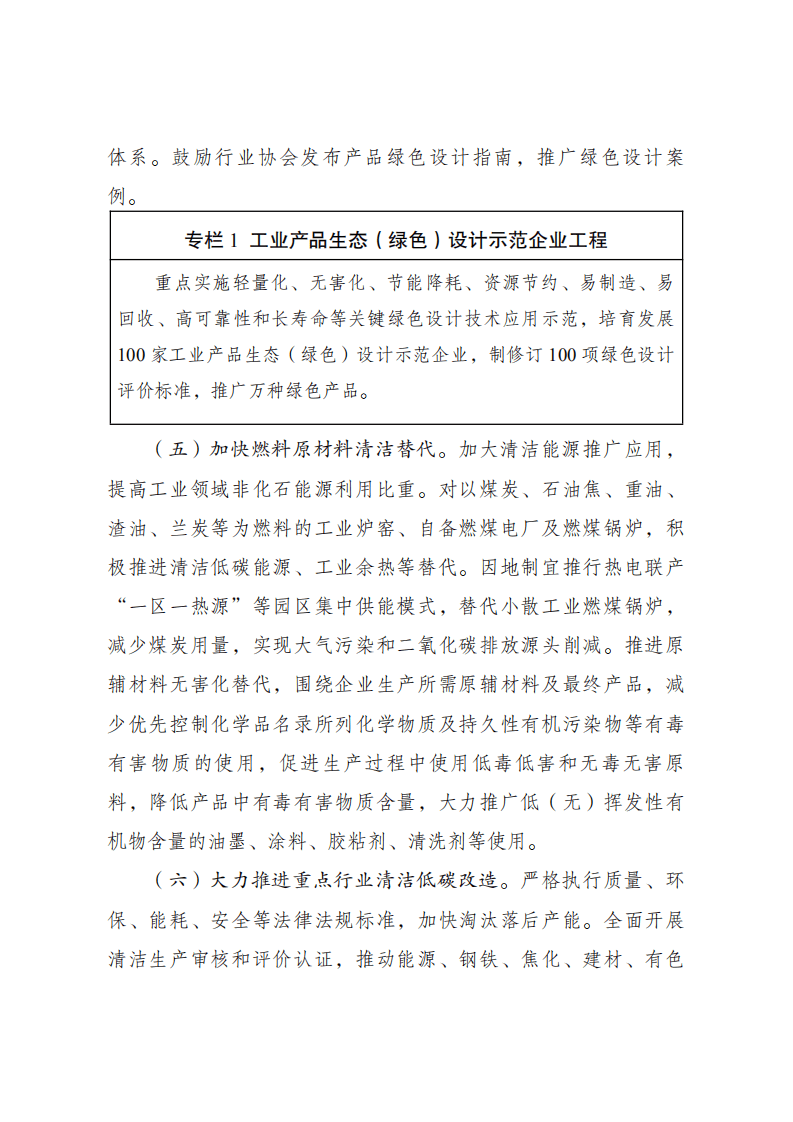 “十四五”全国清洁生产推行方案.pdf 第3页