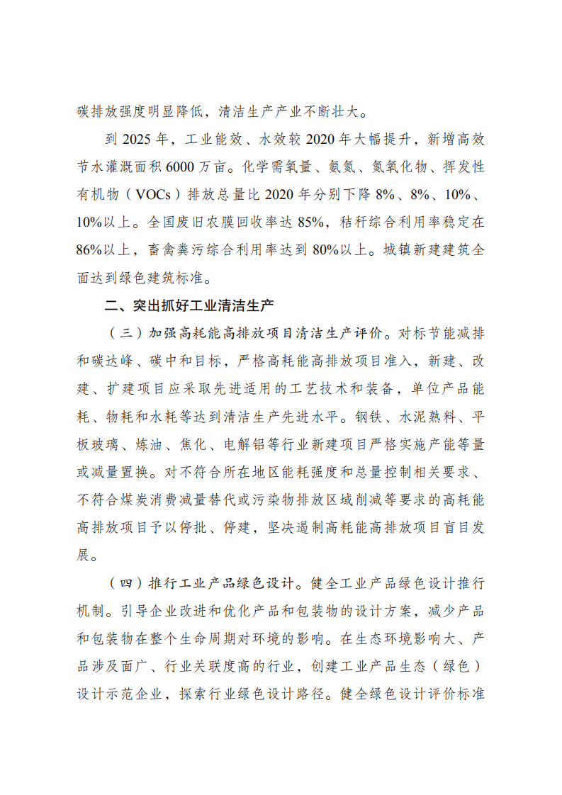 “十四五”全国清洁生产推行方案.pdf 第2页