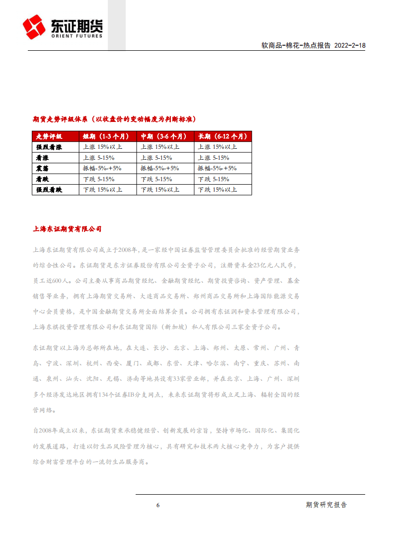 “双碳”对纺服行业的影响-东证期货.pdf 第6页