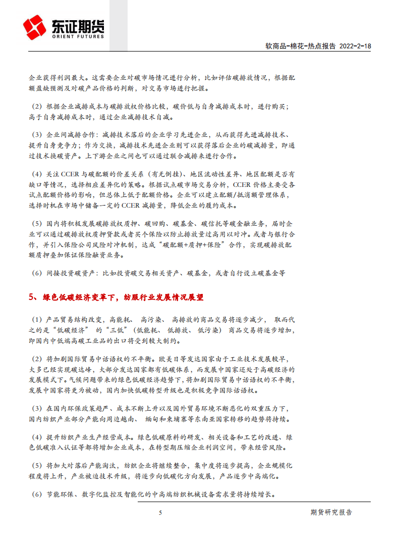 “双碳”对纺服行业的影响-东证期货.pdf 第5页