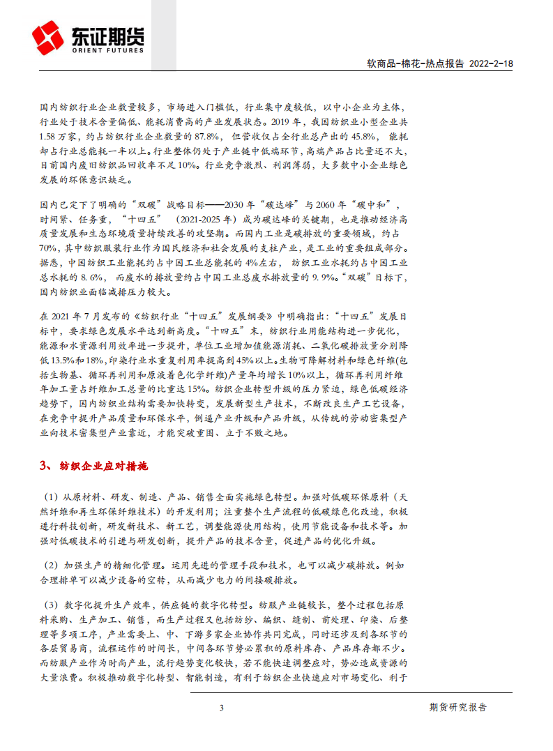 “双碳”对纺服行业的影响-东证期货.pdf 第3页