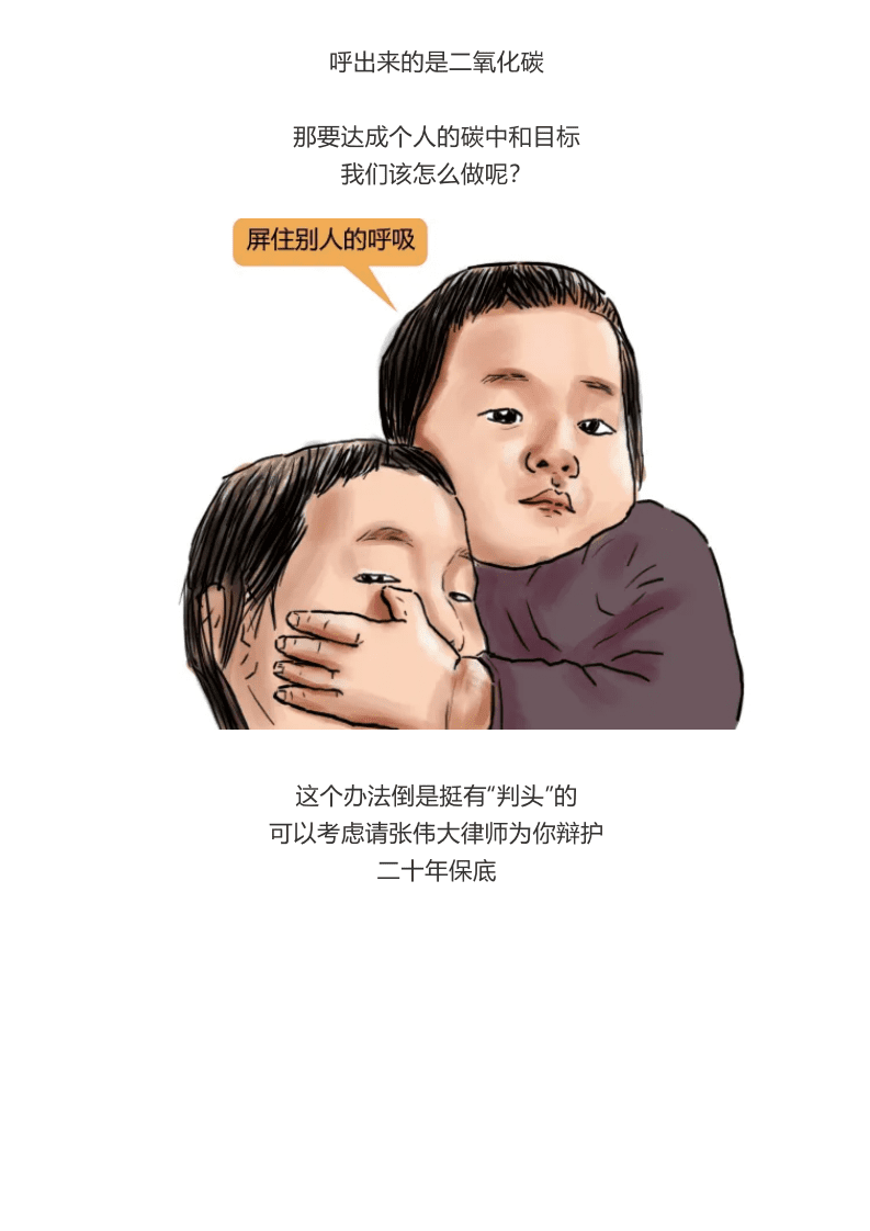 “史诗级”投资赛道！3分钟详解碳中和本质，良机不可错过.pdf 第3页