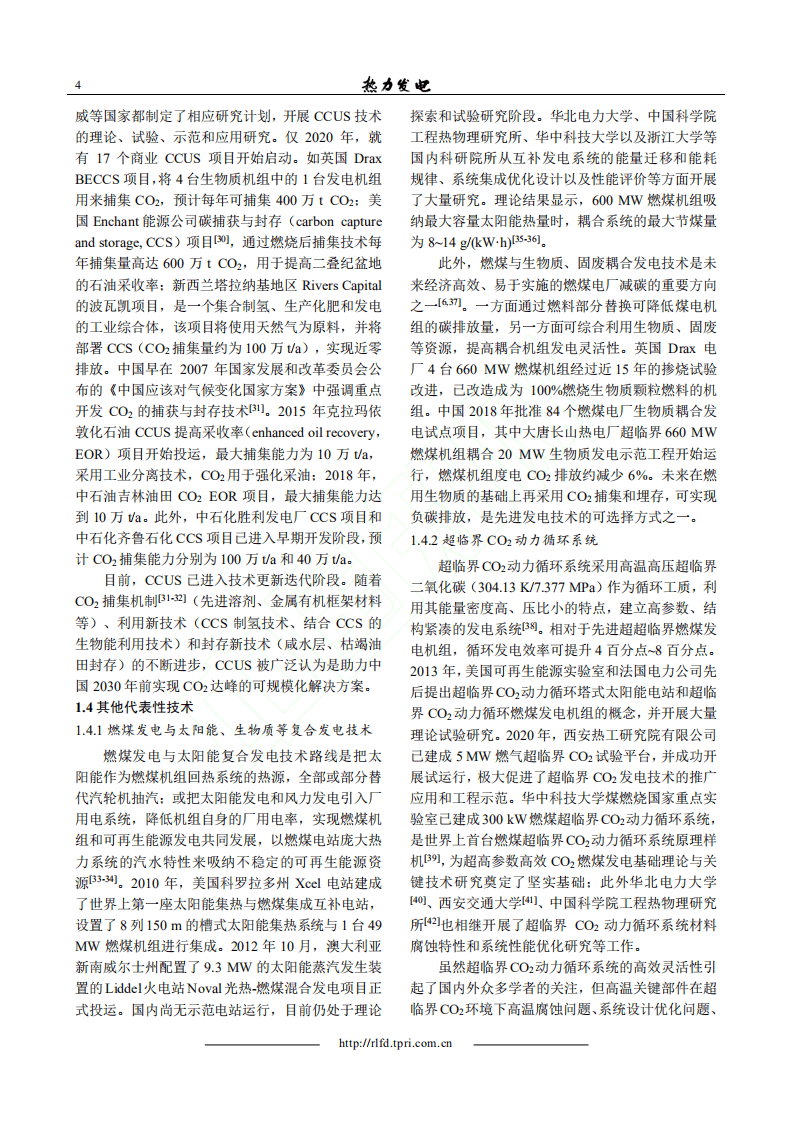 “双碳”目标下先进发电技术研究进展及展望.pdf 第4页