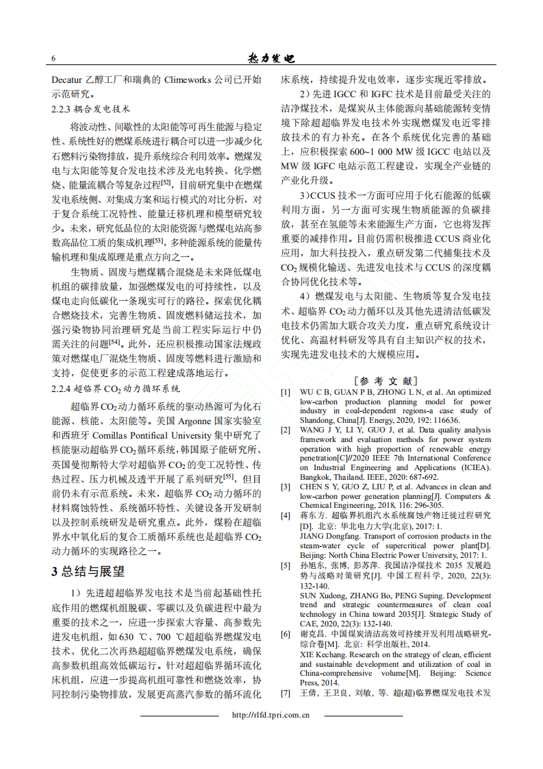 “双碳”目标下先进发电技术研究进展及展望.pdf 第6页