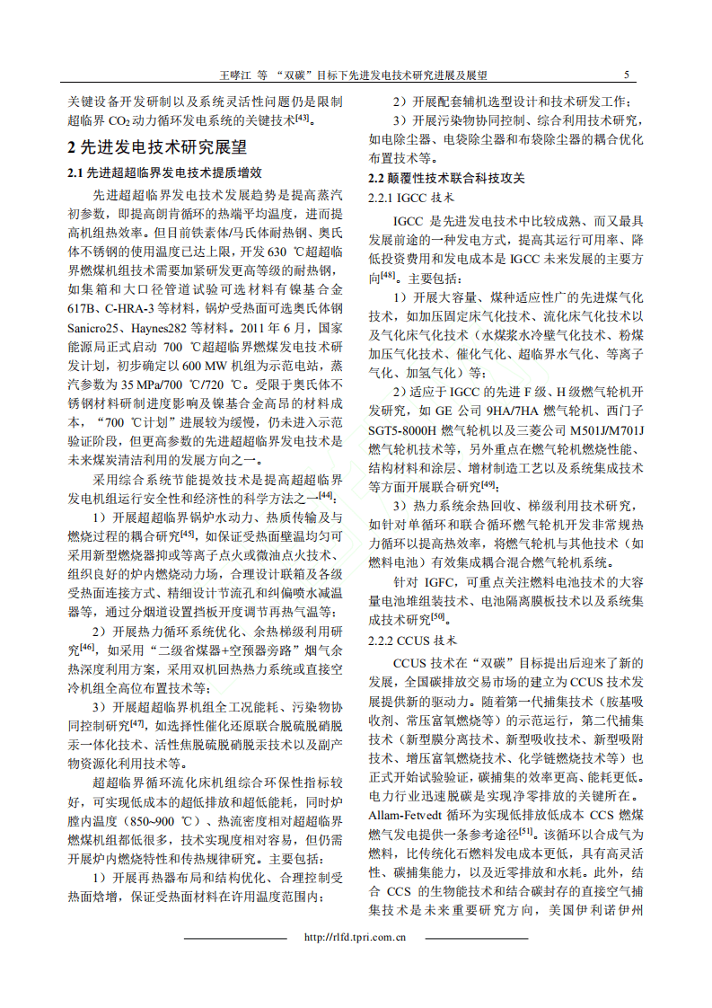 “双碳”目标下先进发电技术研究进展及展望.pdf 第5页