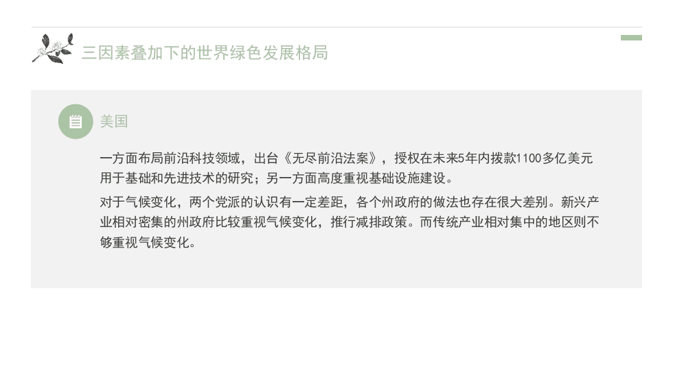 “双碳”目标下绿色发展的机制创新与路径选择.pptx 第6页