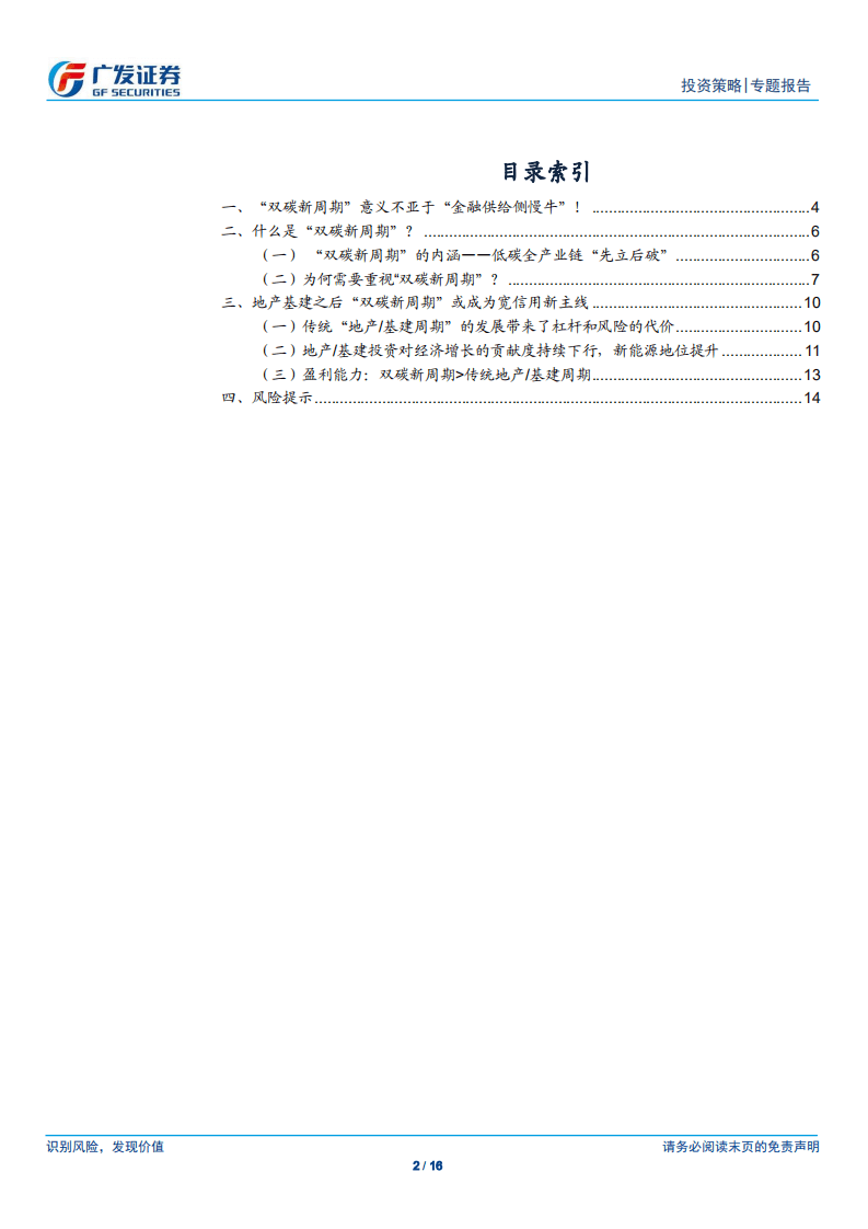 “双碳新周期”系列(一)：“双碳新周期”的立意何在？.pdf 第2页