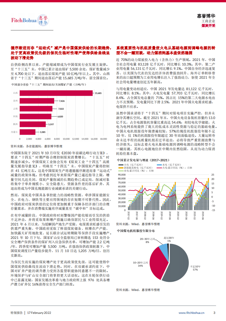 “碳”路者：中国煤炭行业--循序渐进，破旧立新-惠誉博华.pdf 第3页