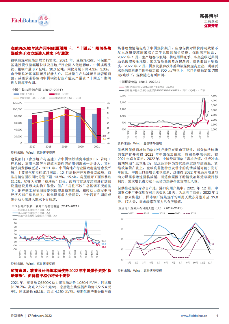 “碳”路者：中国煤炭行业--循序渐进，破旧立新-惠誉博华.pdf 第4页