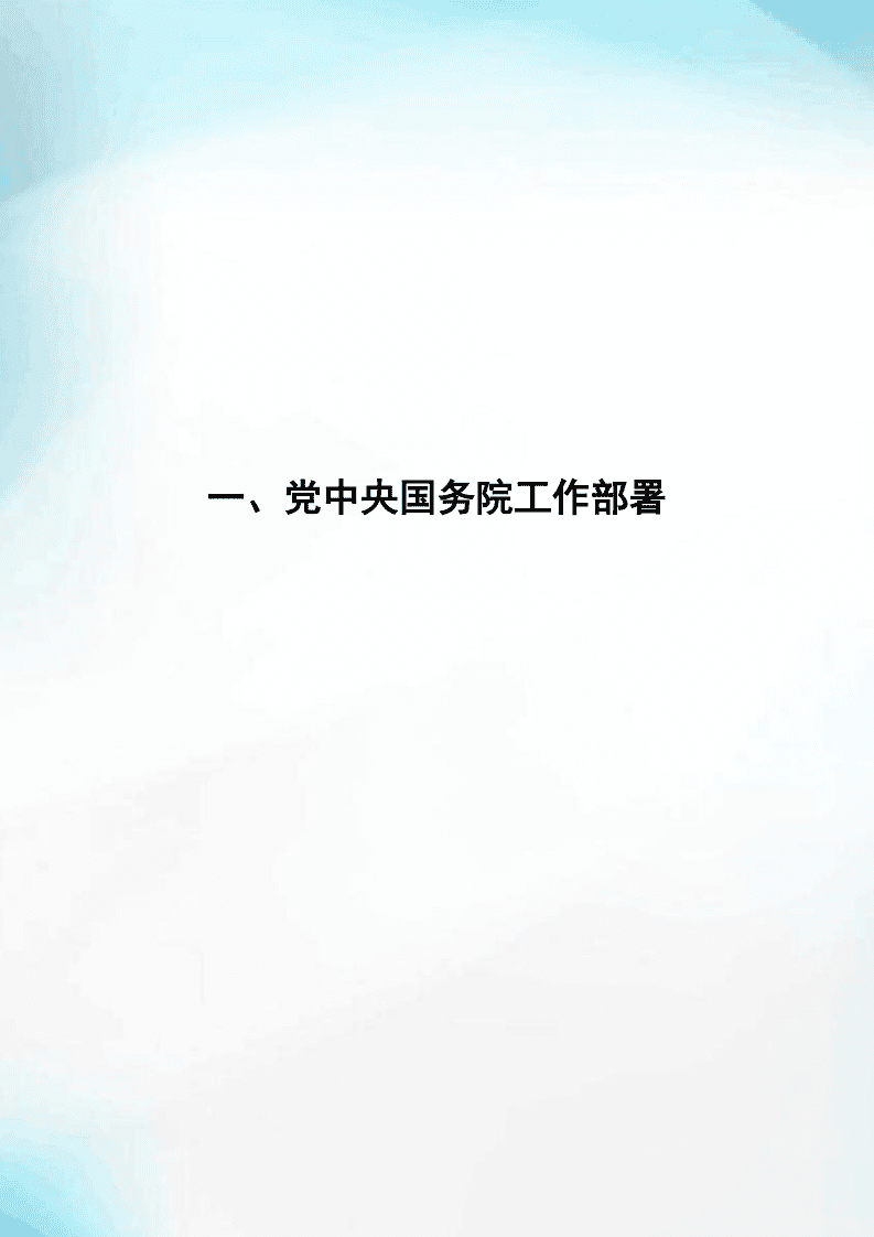 “碳达峰、碳中和”4月简报.pdf 第6页