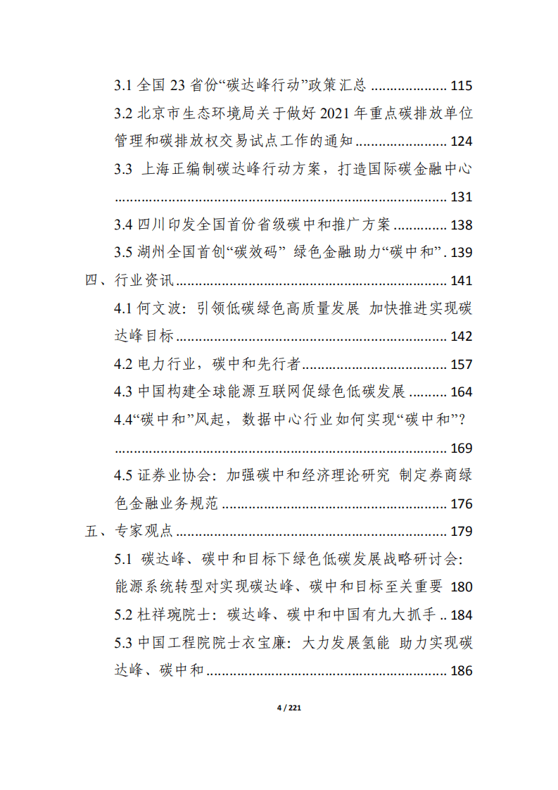 “碳达峰、碳中和”4月简报.pdf 第4页