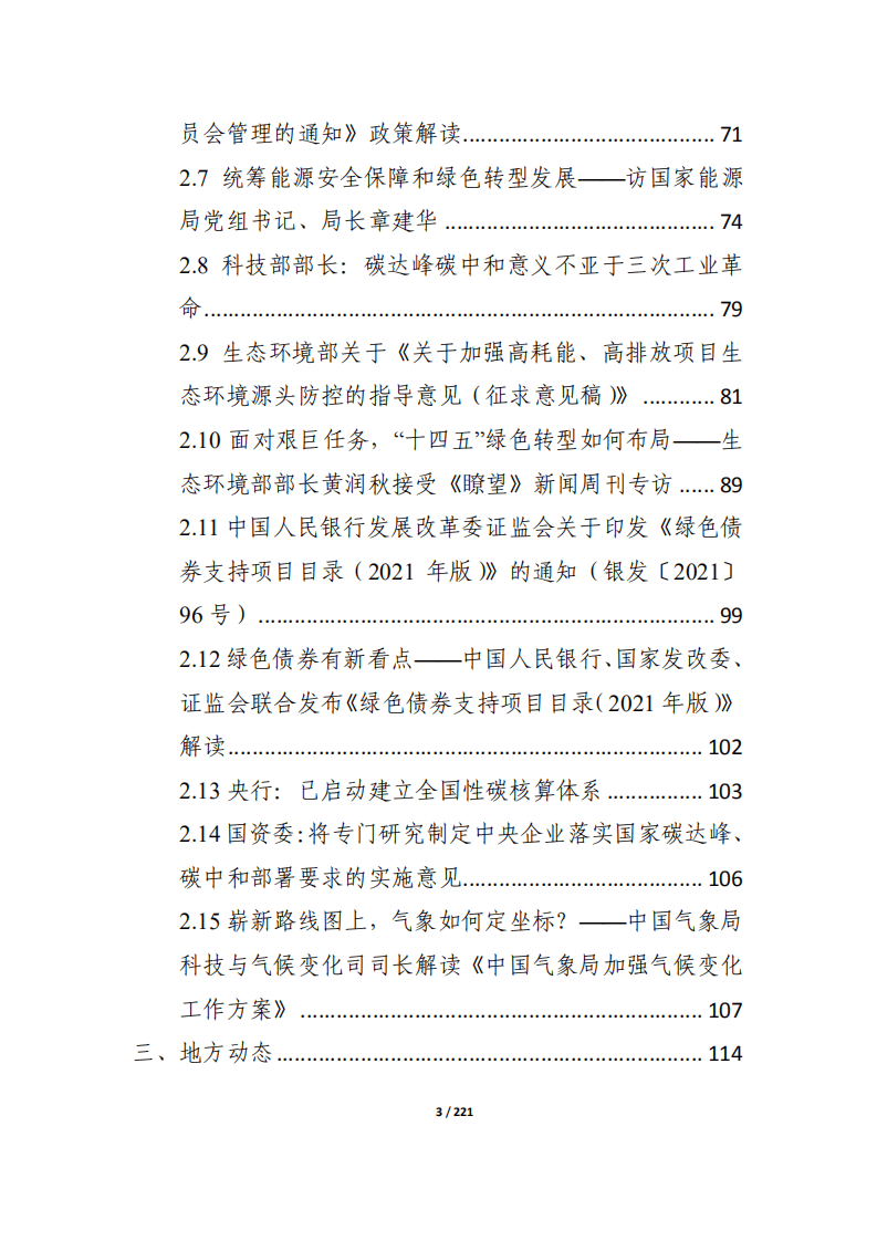 “碳达峰、碳中和”4月简报.pdf 第3页