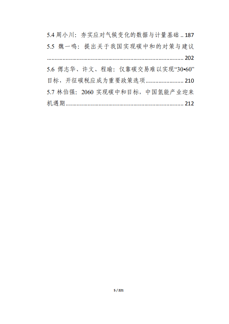 “碳达峰、碳中和”4月简报.pdf 第5页