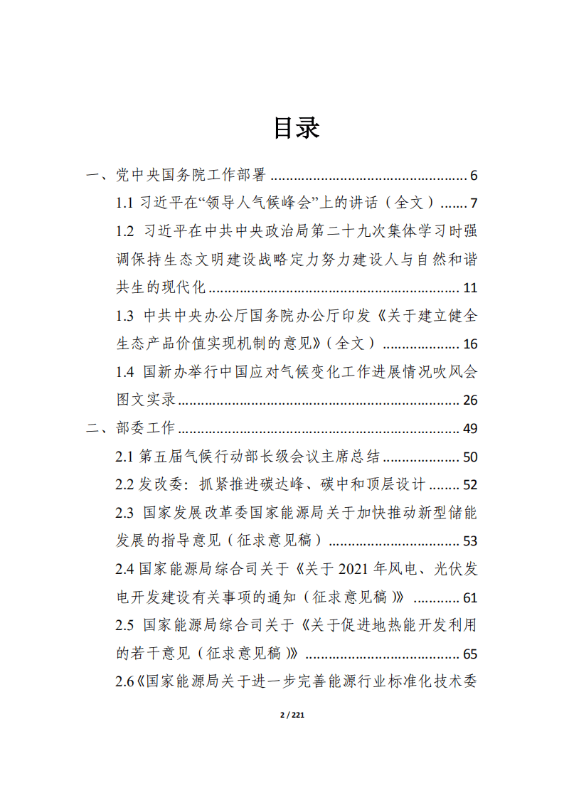 “碳达峰、碳中和”4月简报.pdf 第2页