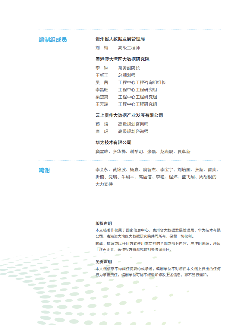 “碳达峰、碳中和”背景下数据中心绿色高质量发展研究报告（2022年）.pdf 第5页