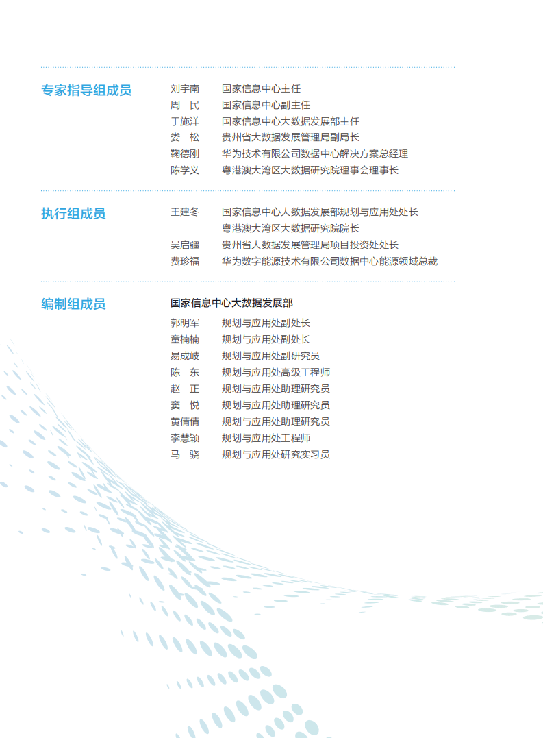 “碳达峰、碳中和”背景下数据中心绿色高质量发展研究报告（2022年）.pdf 第4页
