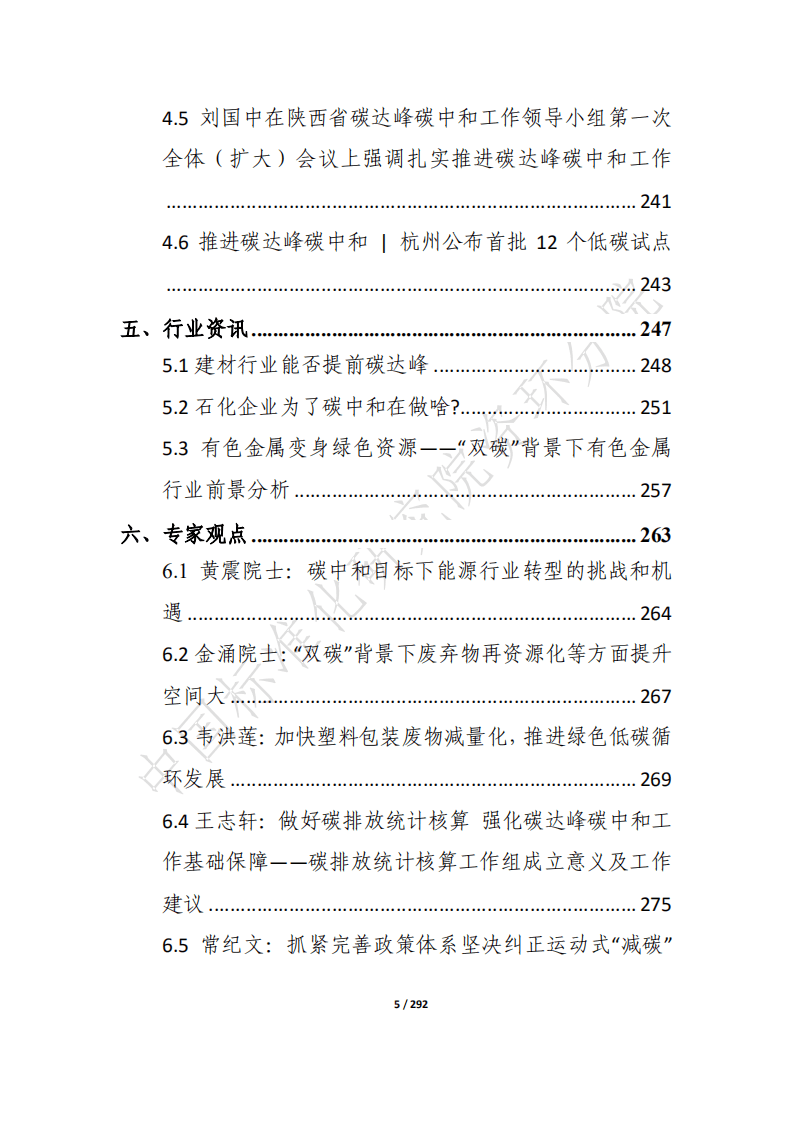 “碳达峰·碳中和”8月简报.pdf 第5页