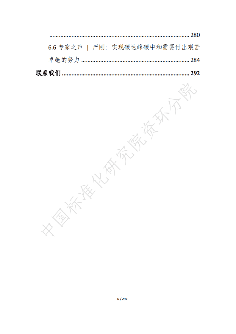 “碳达峰·碳中和”8月简报.pdf 第6页