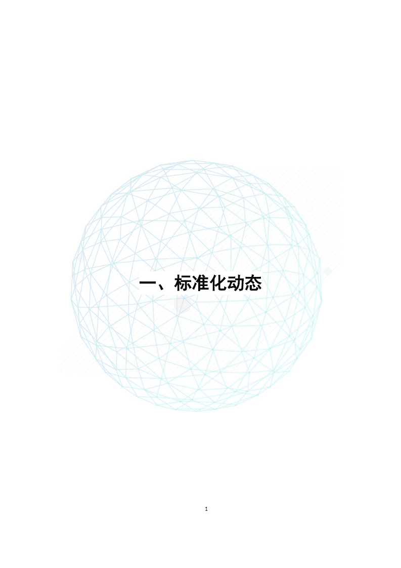 “碳达峰·碳中和”2022年2-3月简报.pdf 第4页