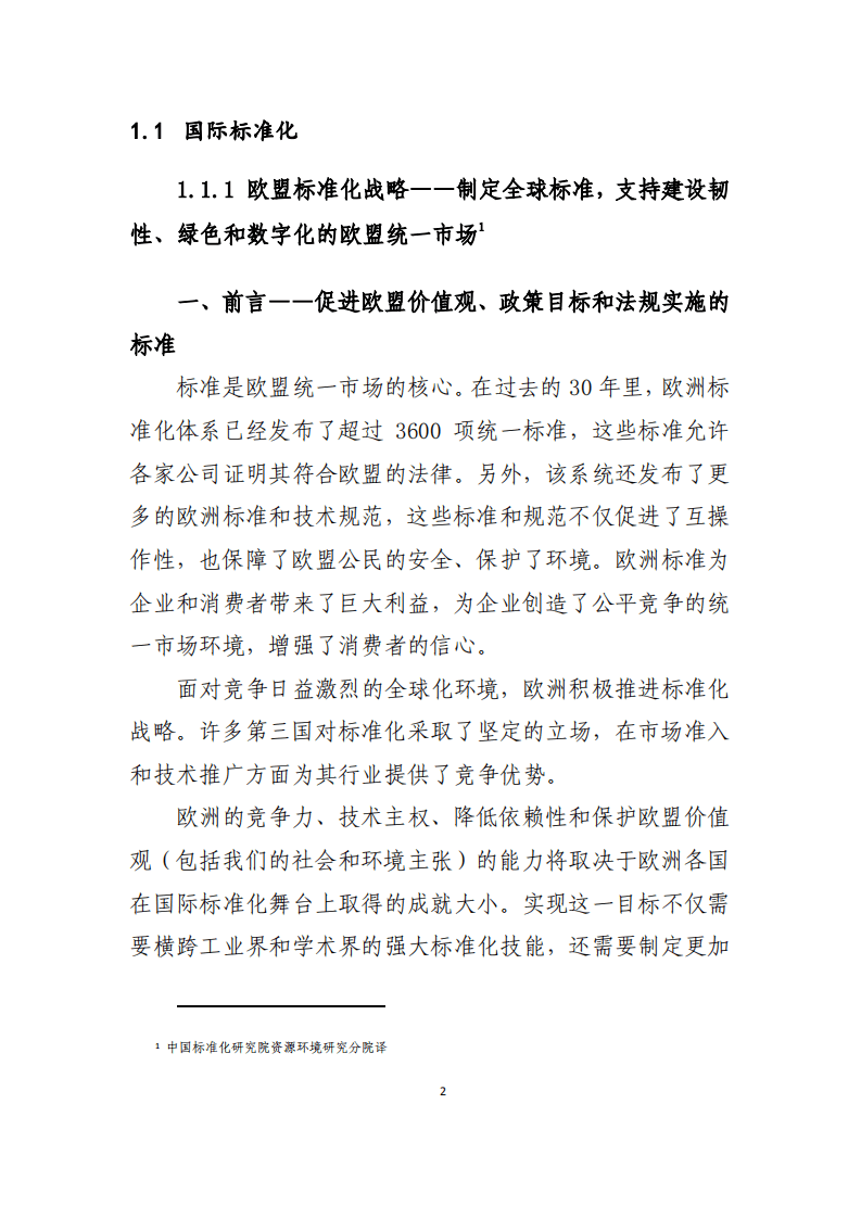 “碳达峰·碳中和”2022年2-3月简报.pdf 第5页