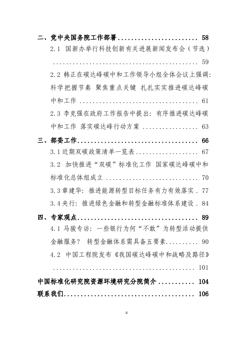 “碳达峰·碳中和”2022年2-3月简报.pdf 第3页