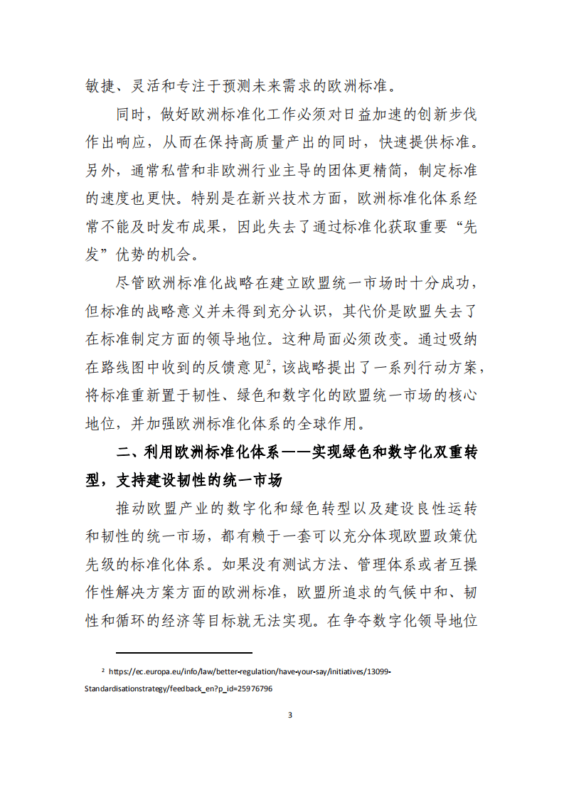 “碳达峰·碳中和”2022年2-3月简报.pdf 第6页