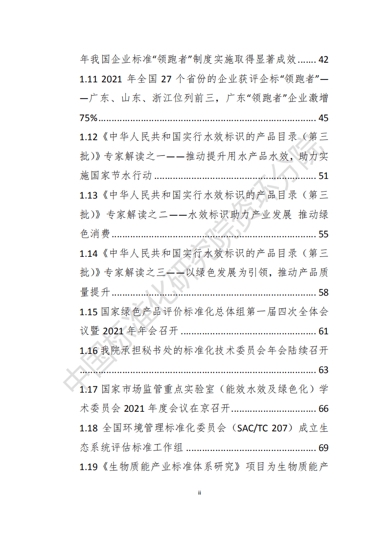 “碳达峰·碳中和”2022年1月简报.pdf 第3页