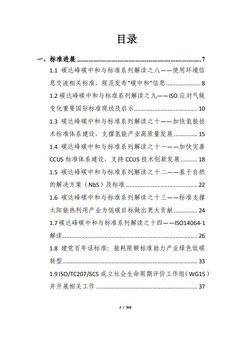 “碳达峰、碳中和”6月简报.pdf 第2页