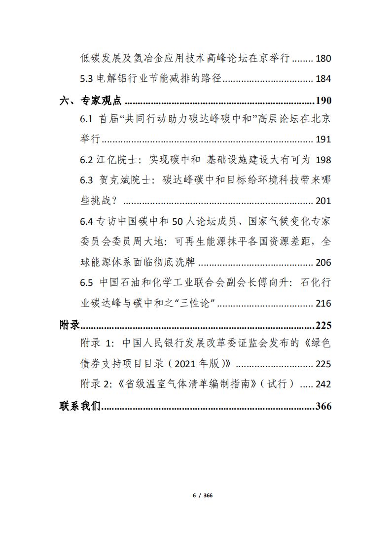 “碳达峰、碳中和”6月简报.pdf 第6页