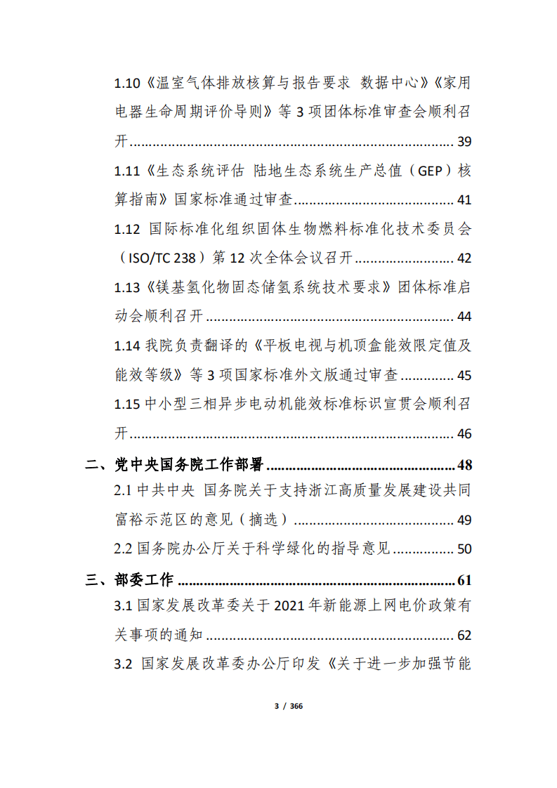 “碳达峰、碳中和”6月简报.pdf 第3页