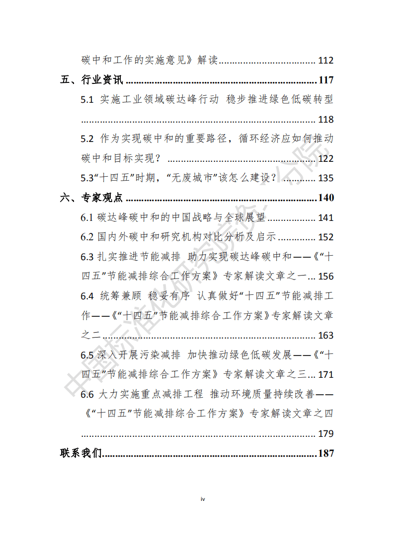 “碳达峰·碳中和”2022年1月简报 (1).pdf 第5页