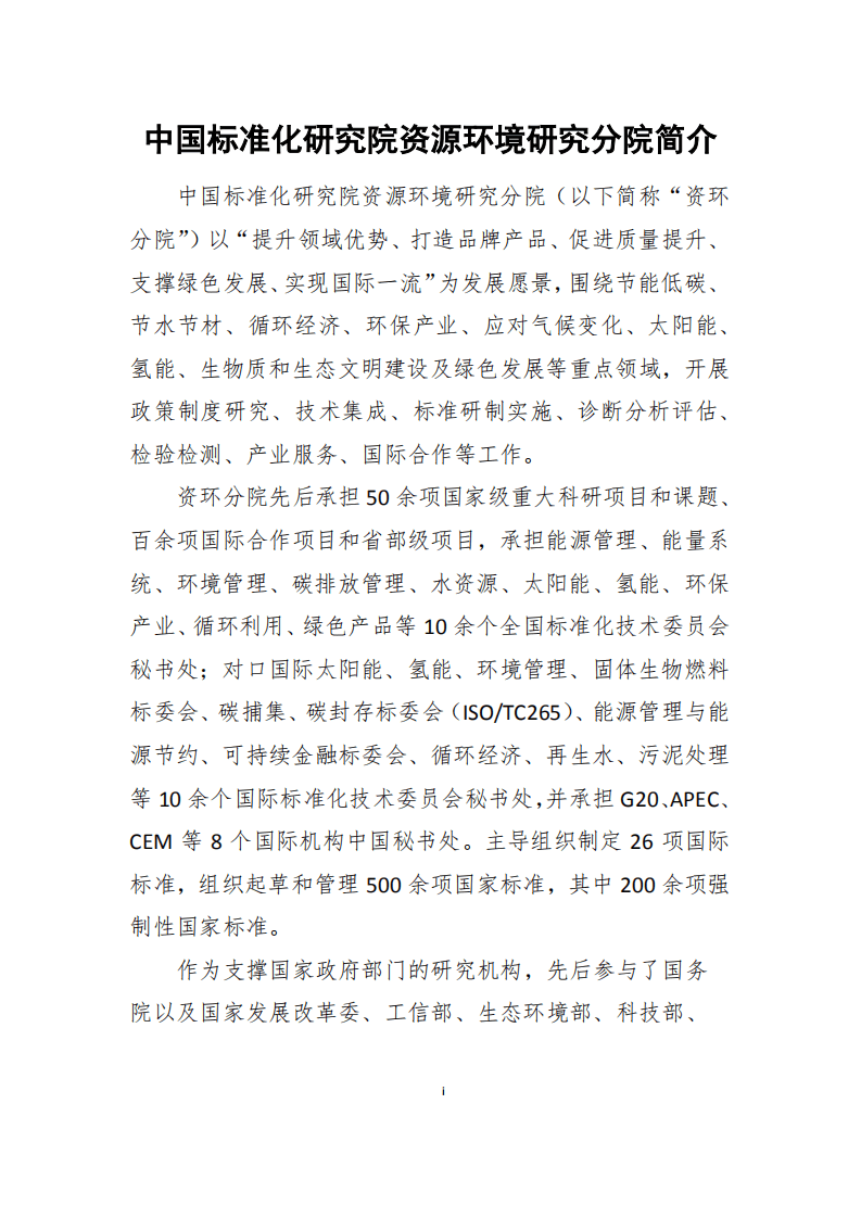 “碳达峰·碳中和”2022年1月简报 (1).pdf 第6页