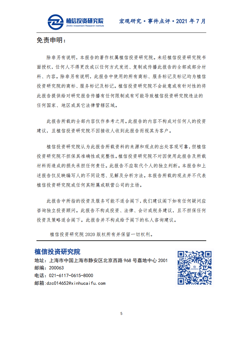 “碳关税”要来了！中国“碳交易”市场有望提速-植信投资研究院.pdf 第5页