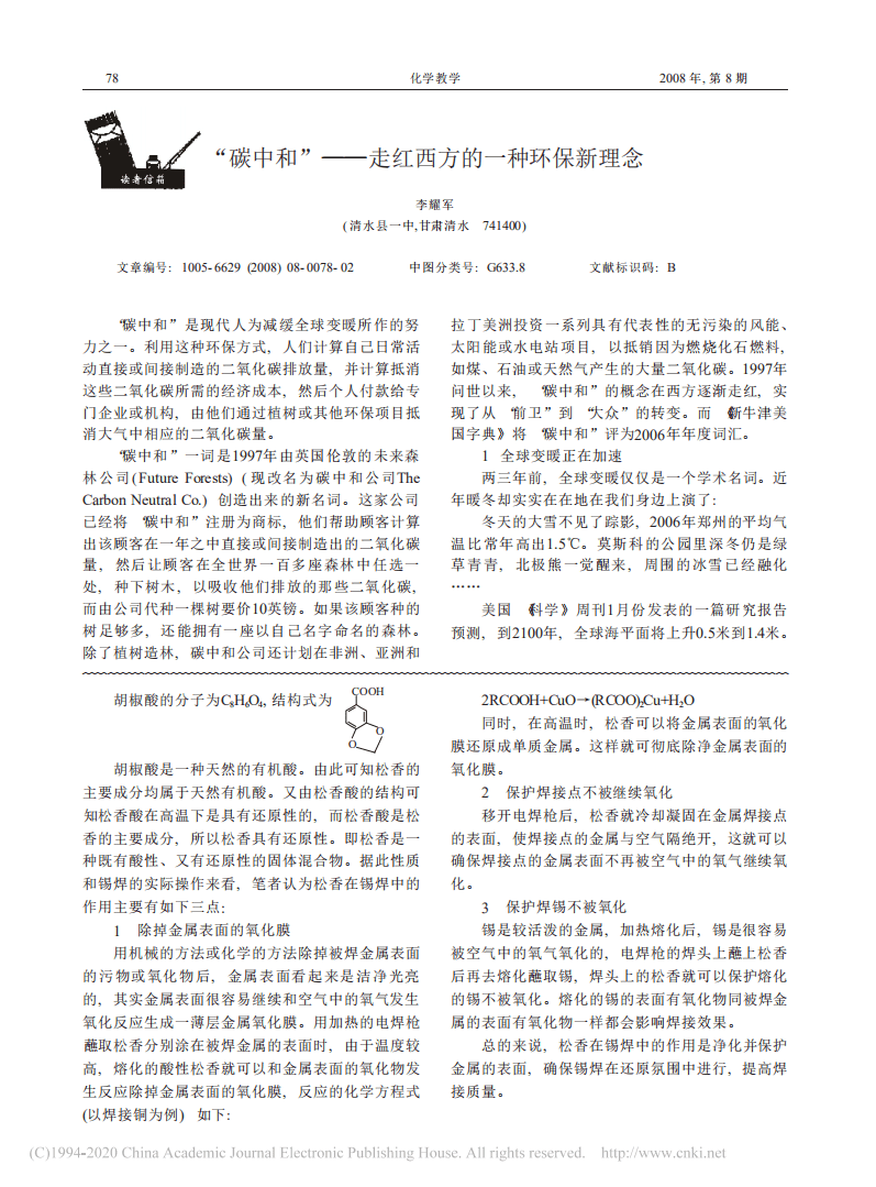 “碳中和”——走红西方的一种环保新理念.pdf 第1页