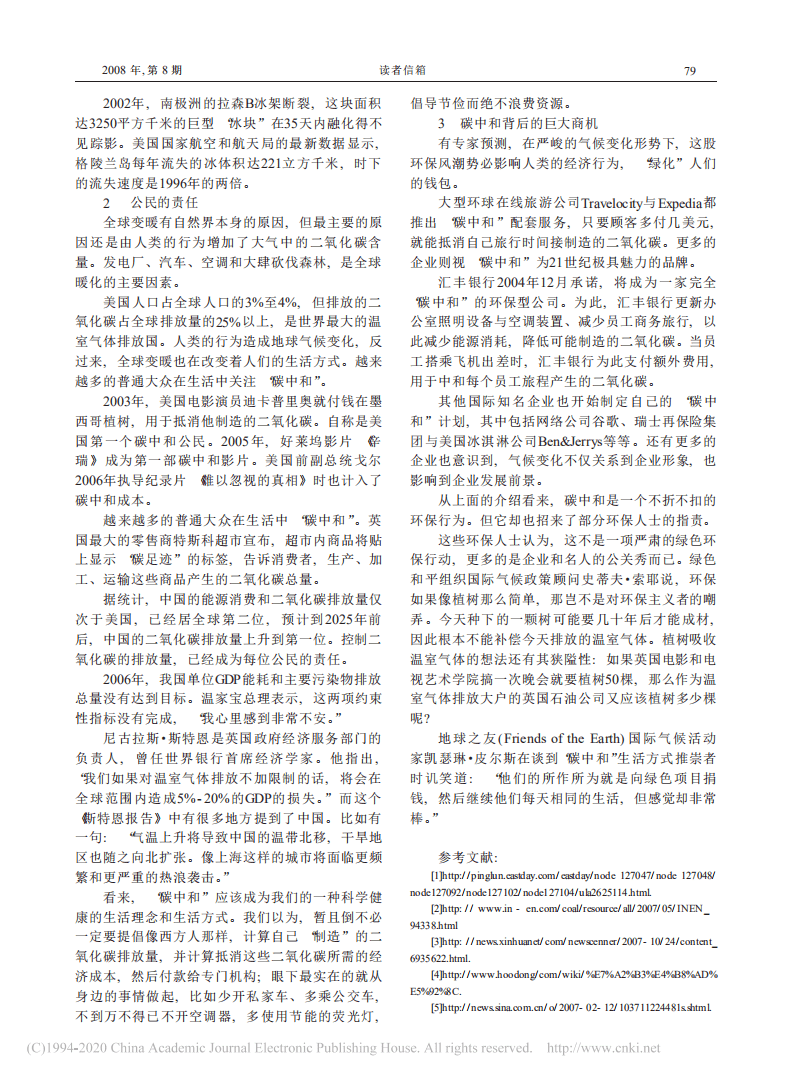 “碳中和”——走红西方的一种环保新理念.pdf 第2页