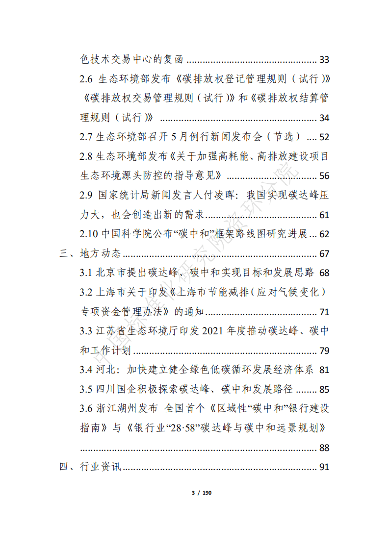 “碳达峰碳中和”5月简报.pdf 第3页