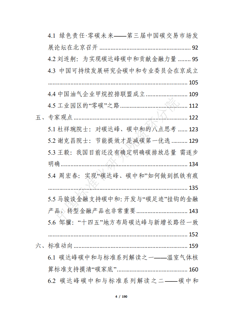 “碳达峰碳中和”5月简报.pdf 第4页
