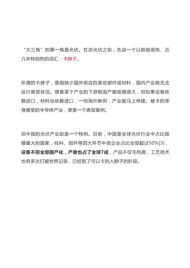 “碳中和”背后的中国能源大三角.pdf 第4页